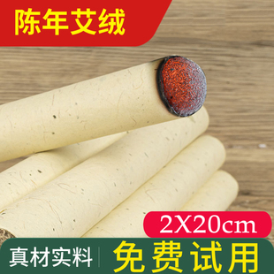 2cm陈年艾绒艾草条艾灸条长艾条艾棒温灸条家用三年陈艾柱祛湿寒
