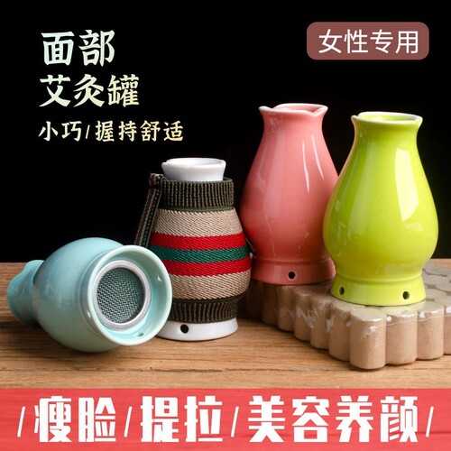 面部艾灸罐桃花灸陶瓷艾灸神器