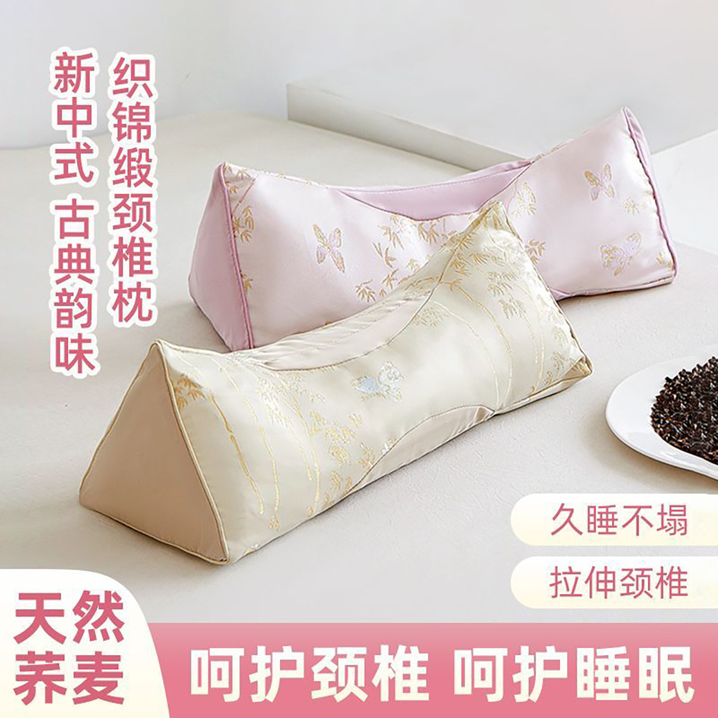 荞麦三角枕护颈椎睡眠花草枕织锦缎新中式亲肤养脖家用荞麦枕头
