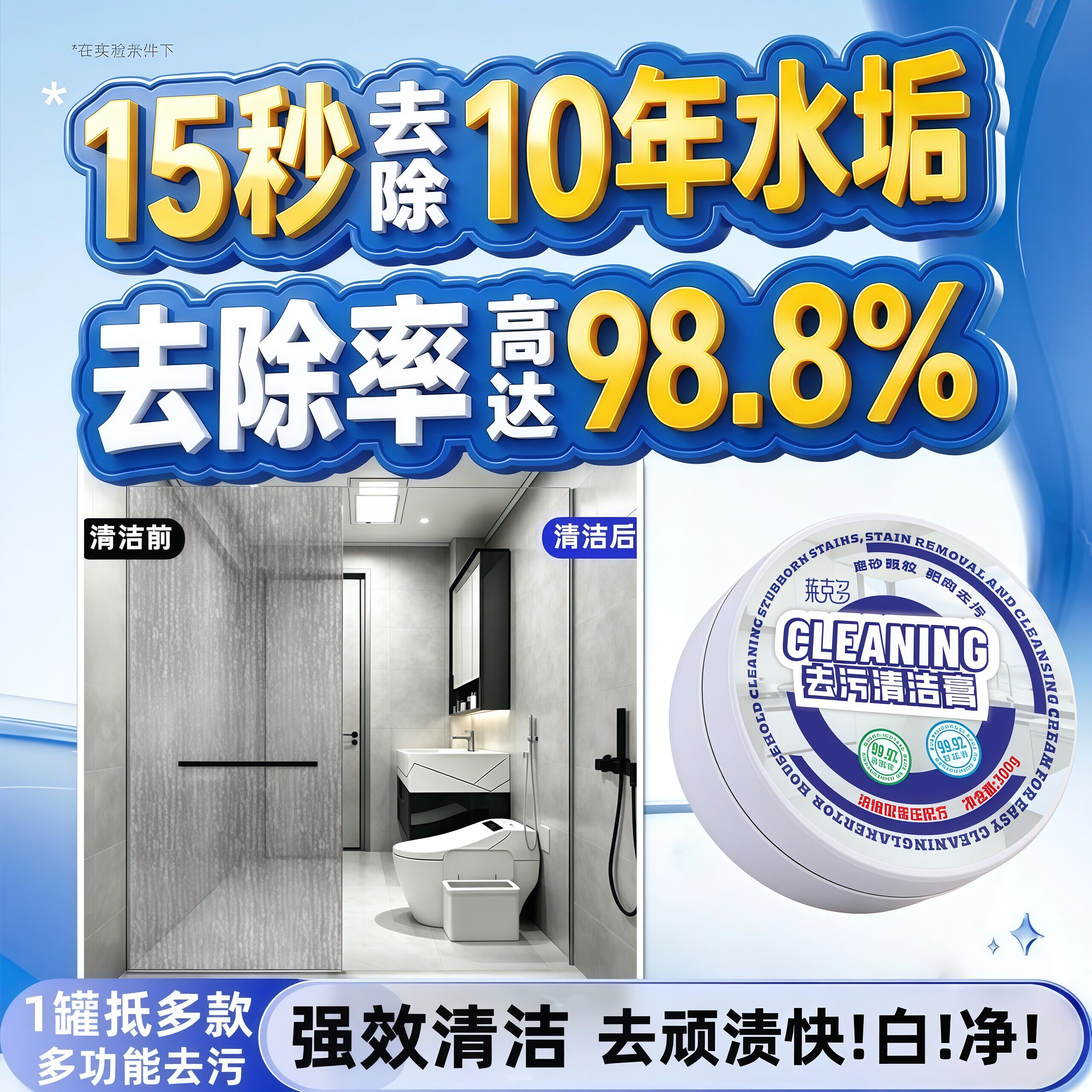 多功能去污擦膏小白鞋浴室陶瓷