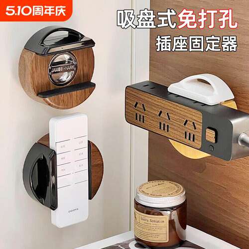 吸盘免打孔壁挂插排固定器