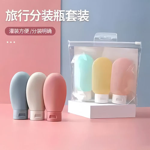 集美旅行挤压分装瓶套装