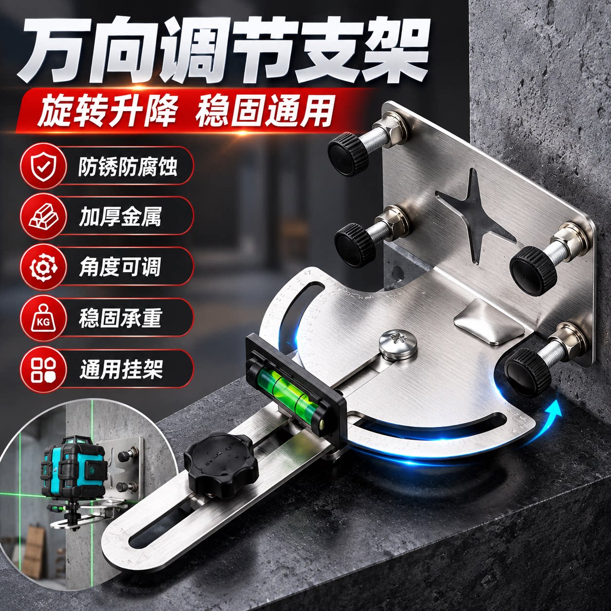 不锈钢水平仪通用旋转升降挂架