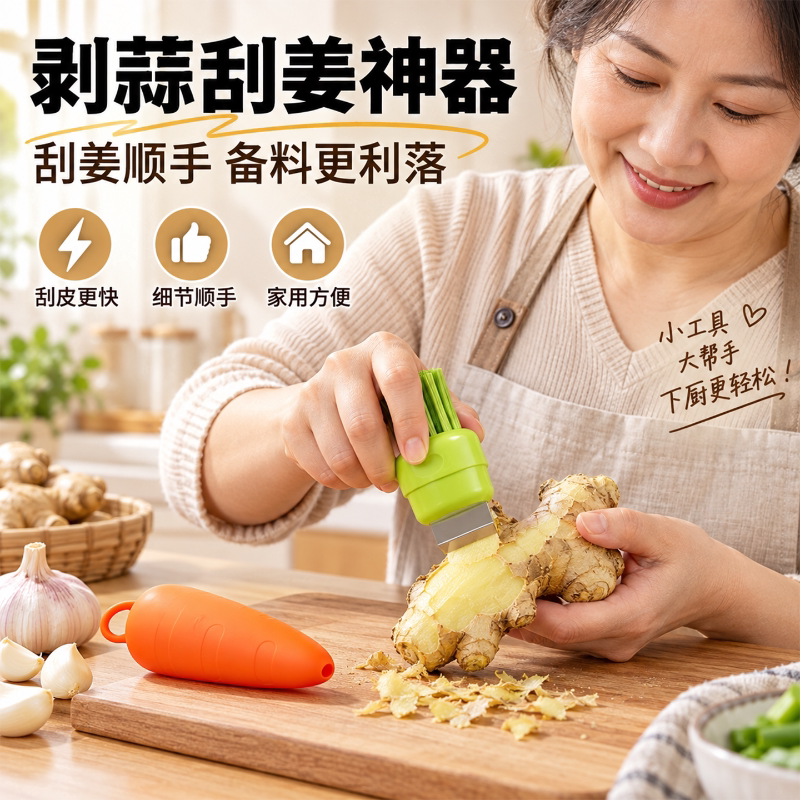 新款剥蒜刮姜神器三合一生姜清洗