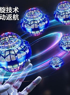 智能感应ufo回旋飞球发光炫酷遥控飞行碟陀螺儿童玩具男孩魔术球