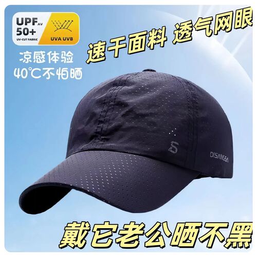 夏季帅气轻薄透气防晒棒球帽