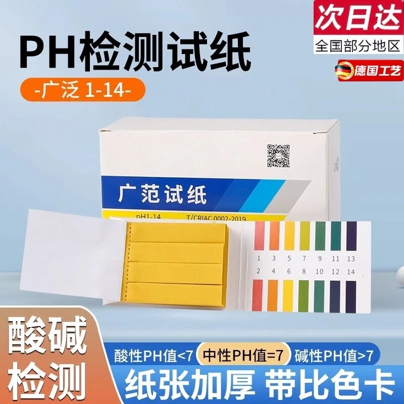 pH酸碱度测试试纸水质尿液土壤