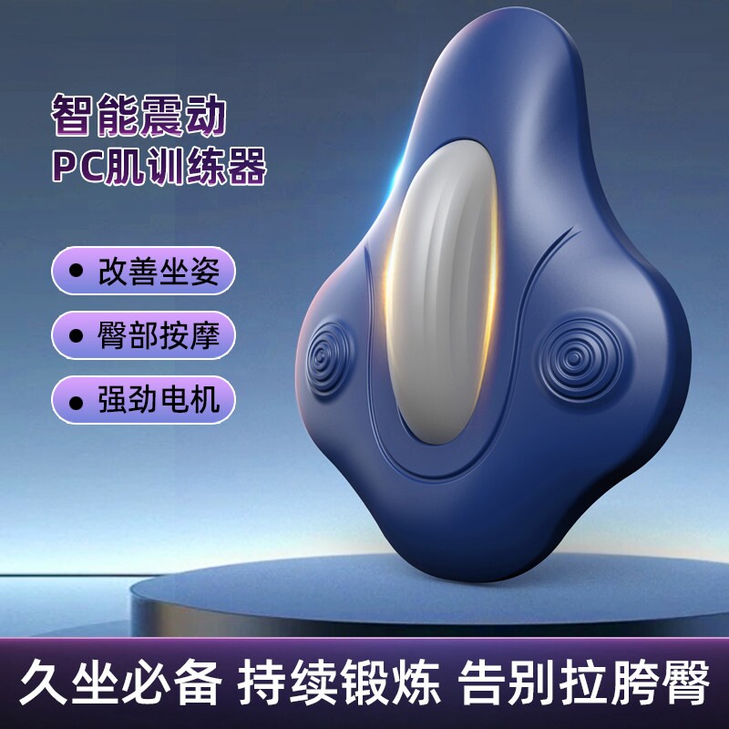 电动震动PC肌盆底肌训练器塑形