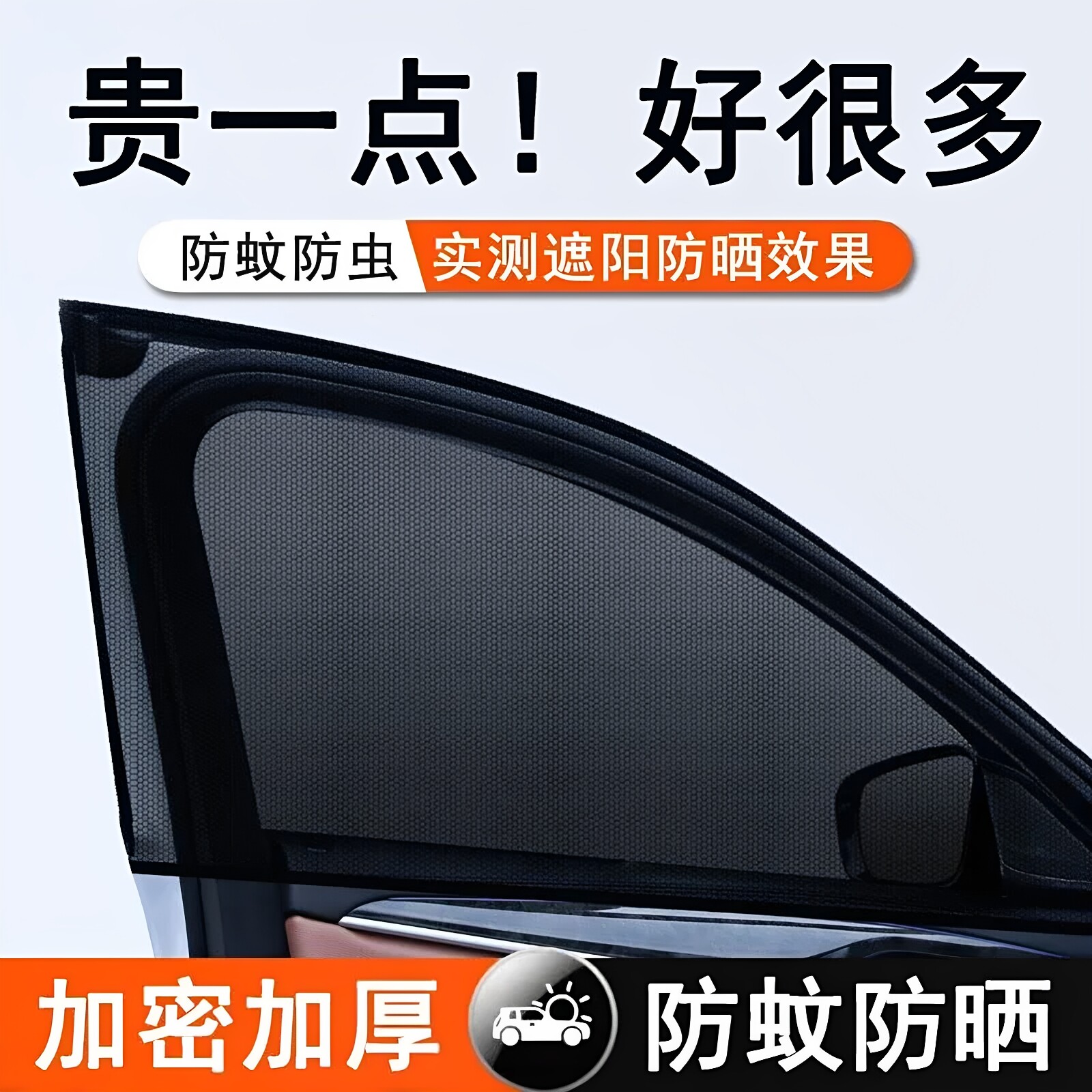 汽车防蚊纱窗网车窗防蚊虫车用遮阳帘车载窗帘蚊帐车玻璃遮阳网