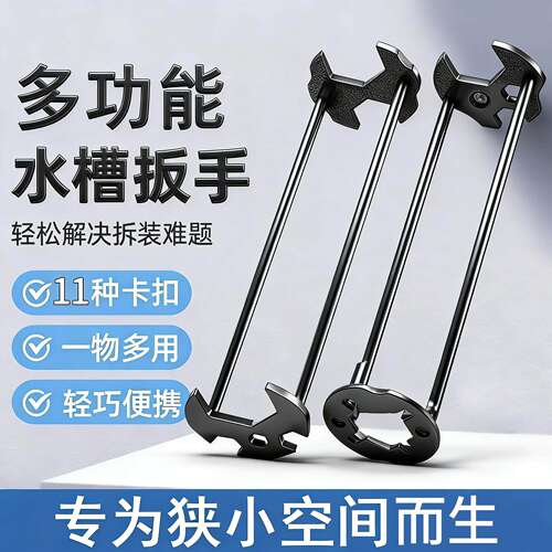 五合一水槽水管扳手安装维修