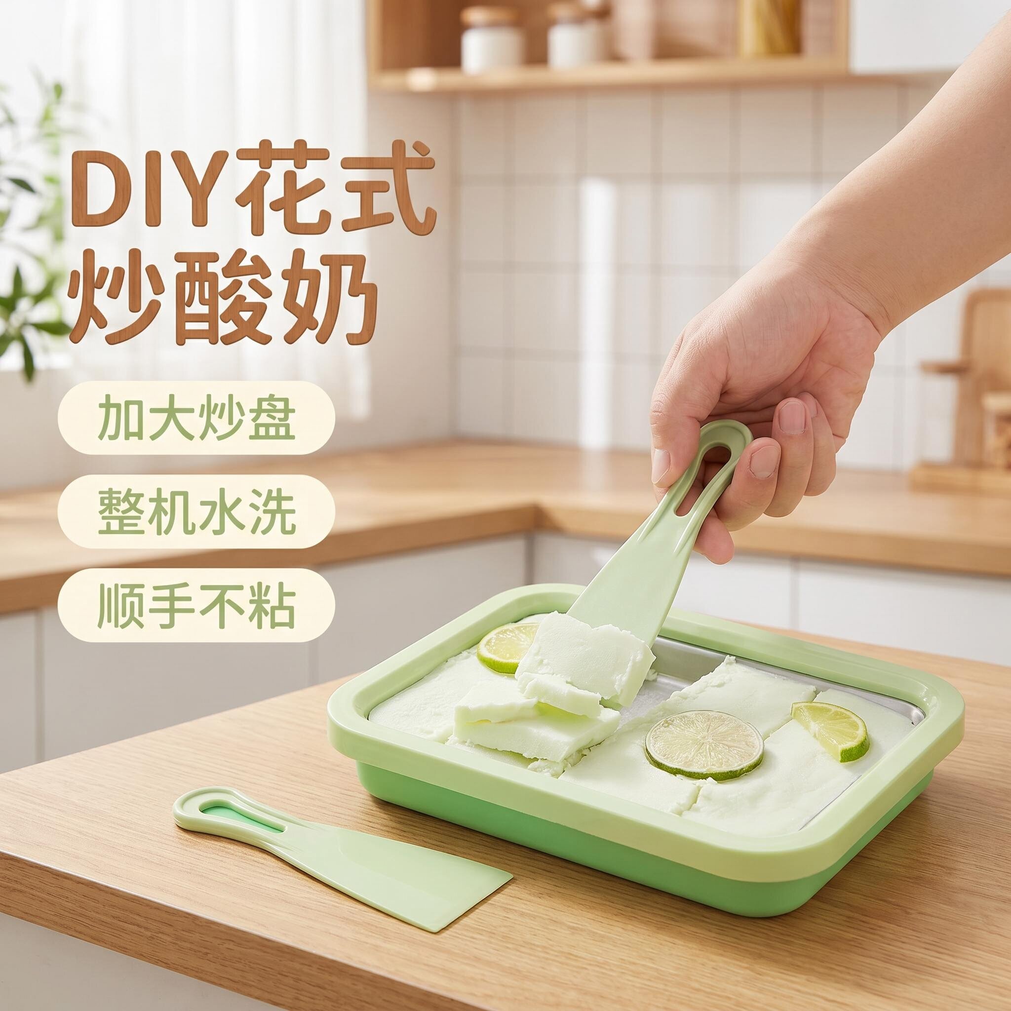 家用迷你免插电自制炒酸奶机