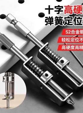 手电钻磁性弹簧十字批头防跌落
