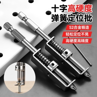 弹簧定位批磁性十字批头手电钻起子弹簧式螺丝固定防跌落钻头工具