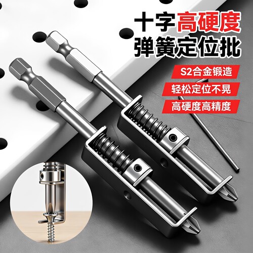 手电钻磁性弹簧十字批头防跌落
