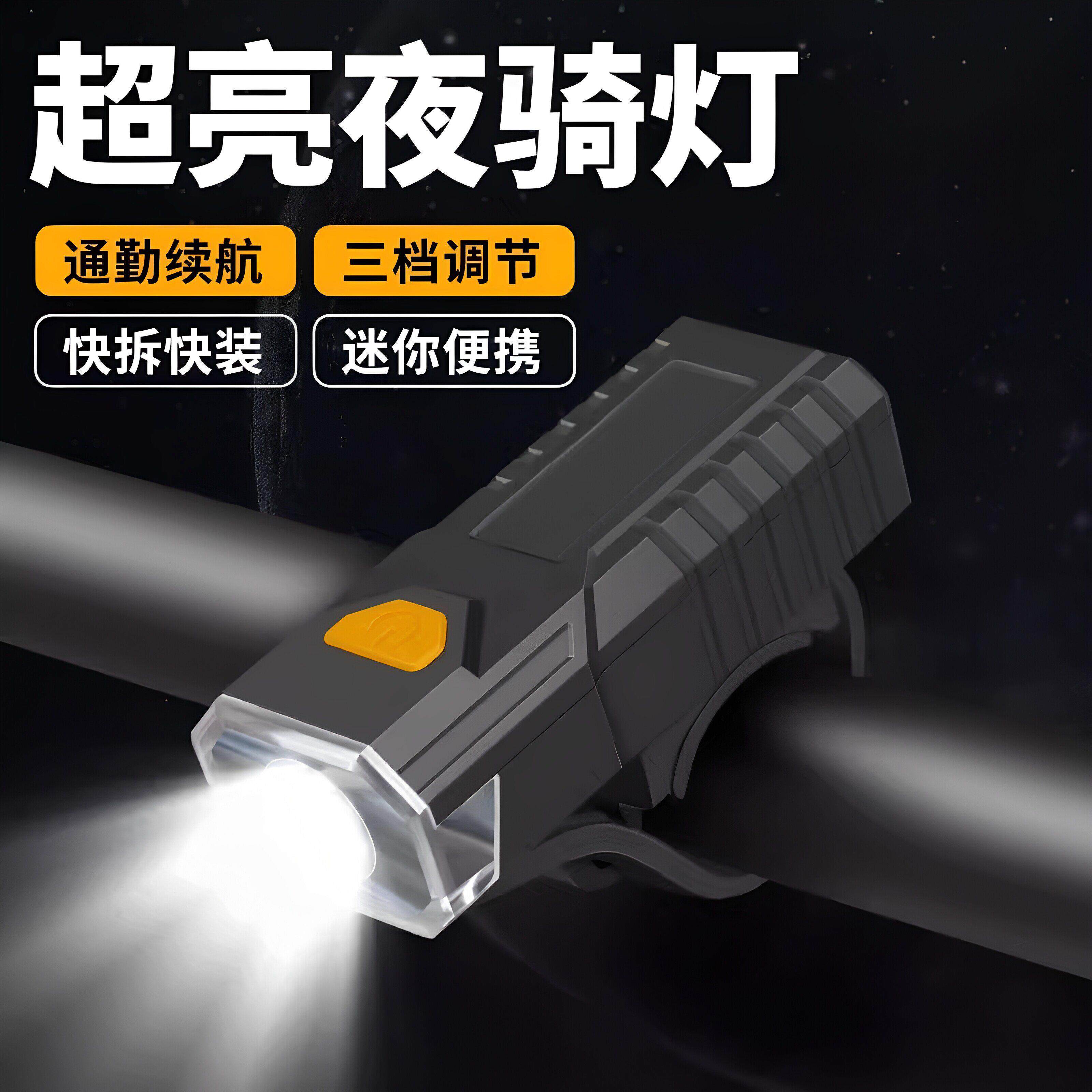自行车灯公路车夜骑灯前灯儿童夜间照明灯山地车充电强光手电筒