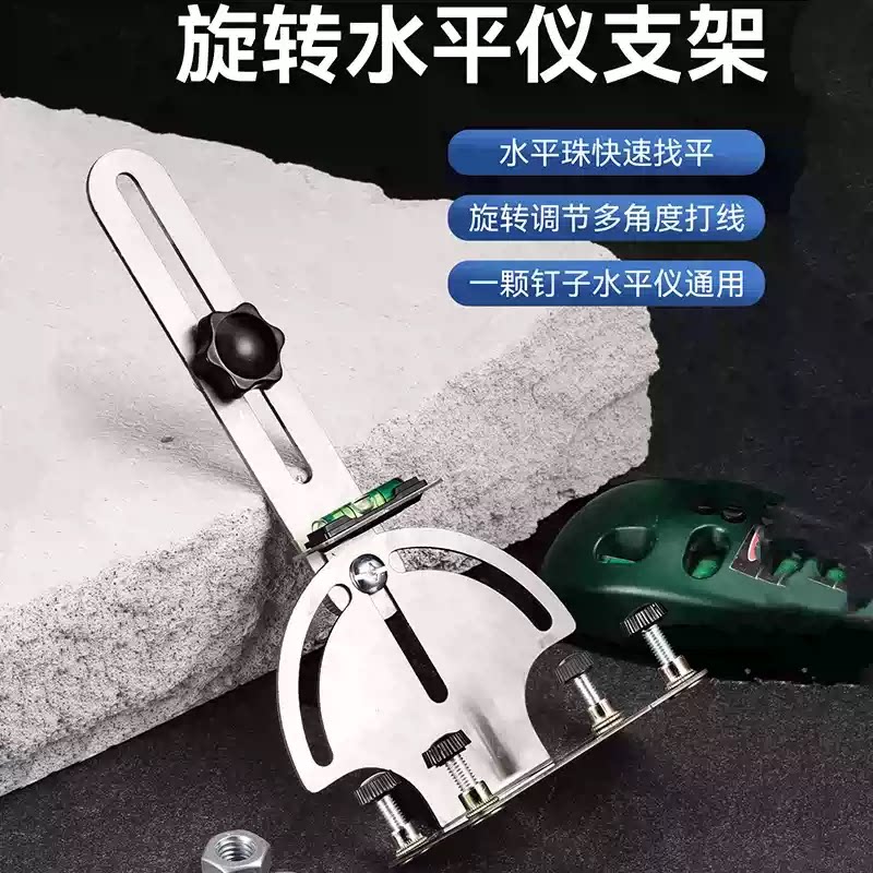 新款旋转水平仪支架上墙底座红外线贴墙挂架神器通用可调节便携式