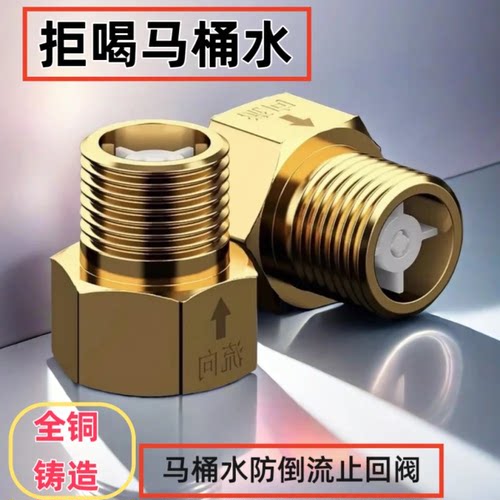 单向止回阀卫生间水管马桶防反水