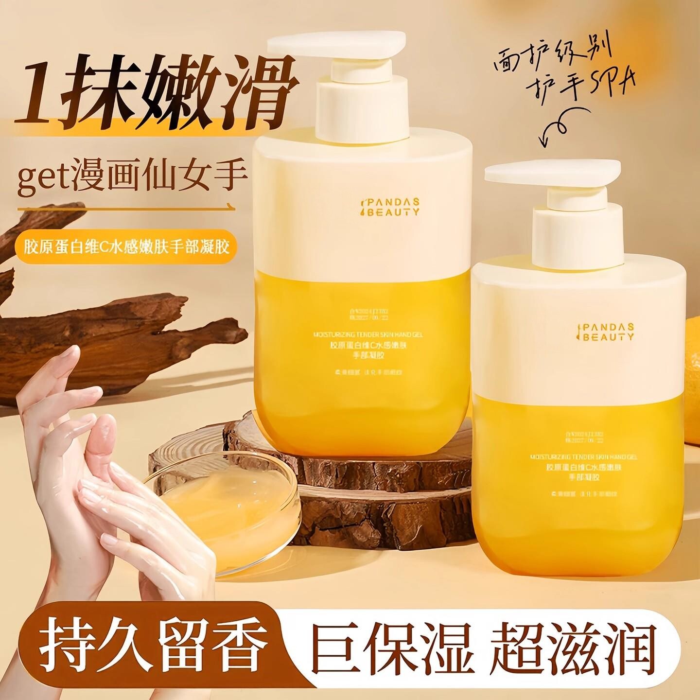 通用保湿涂抹胶原蛋白维C水感嫩肤护手霜滋润free手部护理凝胶香