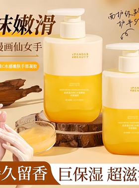 通用保湿涂抹胶原蛋白维C水感嫩肤护手霜滋润free手部护理凝胶香