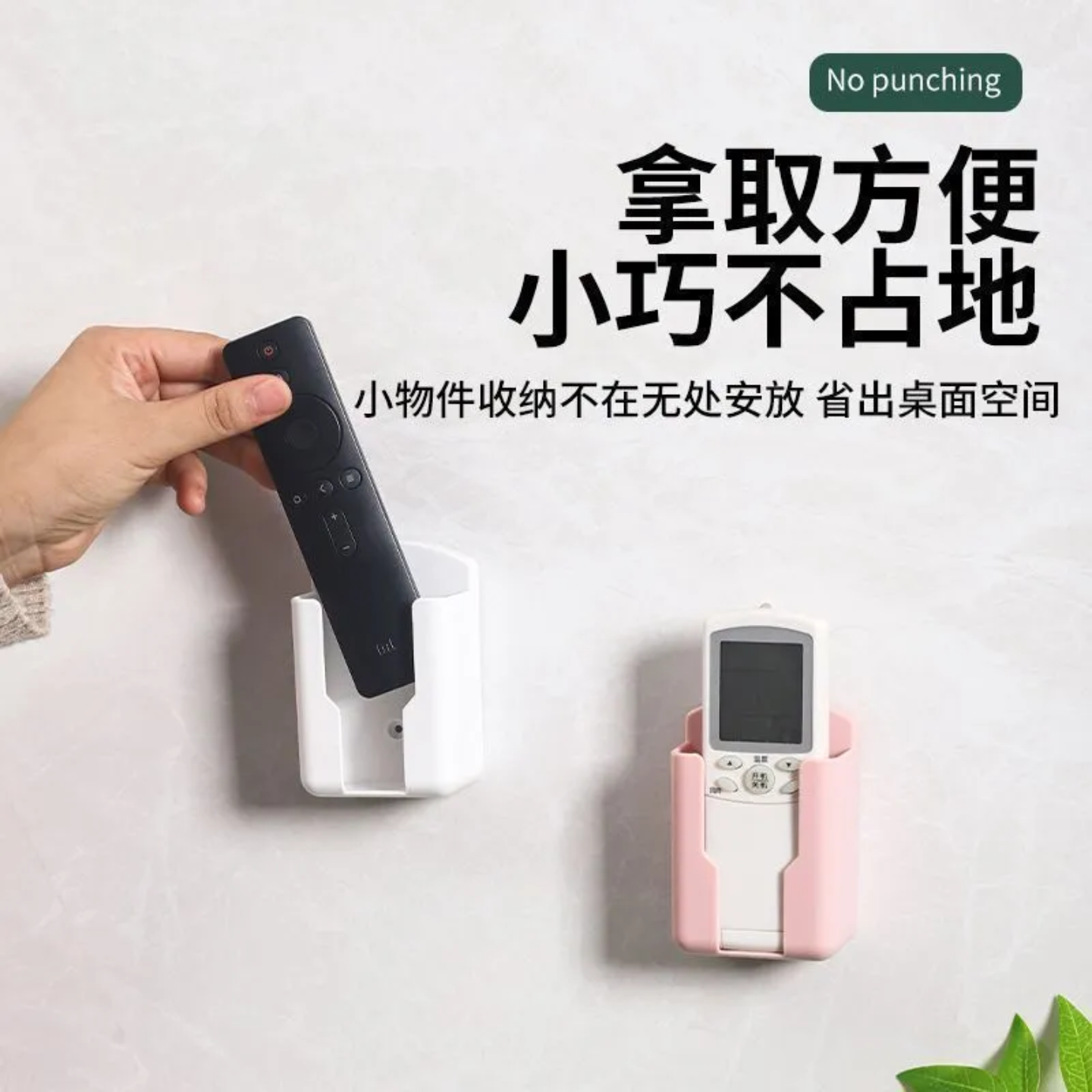 空调电视遥控器收纳盒墙壁挂式挂架置物架收纳架盒挂墙放置架桌面