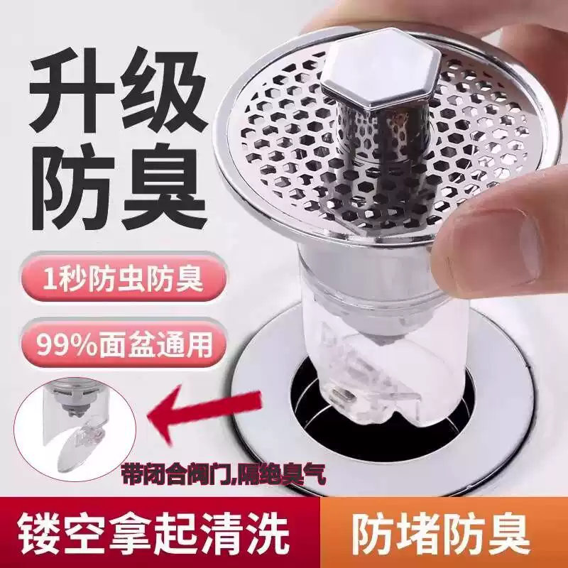 洗手盆脸盆漏水塞子面盆弹跳芯按压式配件头发防堵防臭过滤下水器