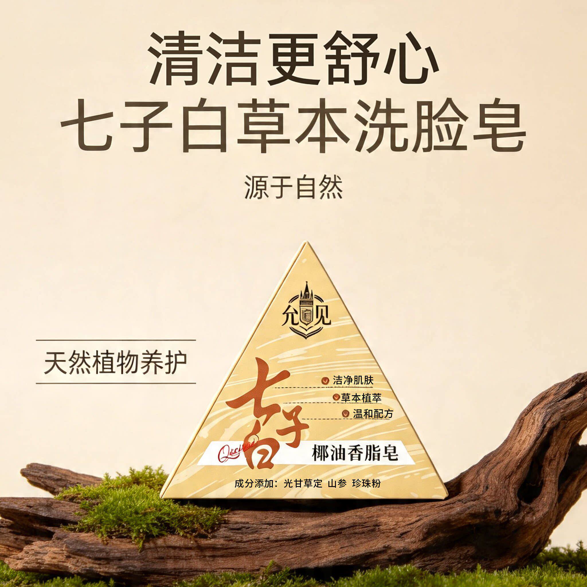 香脂皂洁面皂七子白清洁焕肤去油洁净温和易清洗泡沫绵密洗脸皂