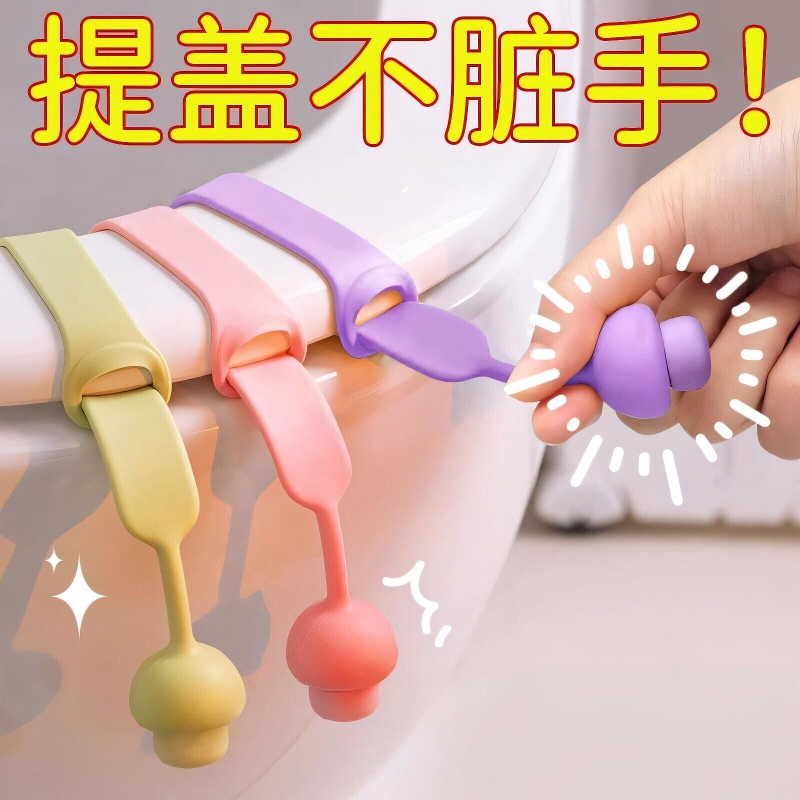 马桶提盖器手掀通用防脏