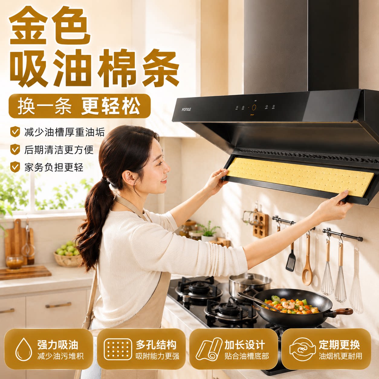 抽油烟机接油槽防油贴纸通用