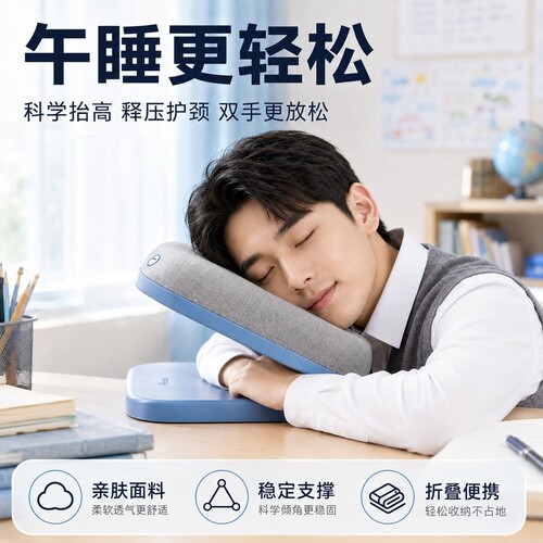 办公趴睡可折叠透气午睡枕