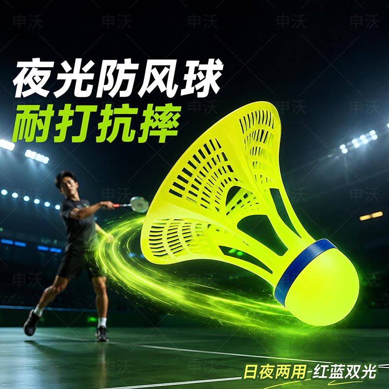 发光羽毛球夜用户外防风球耐用塑料胶训练球夜光高弹力抗风