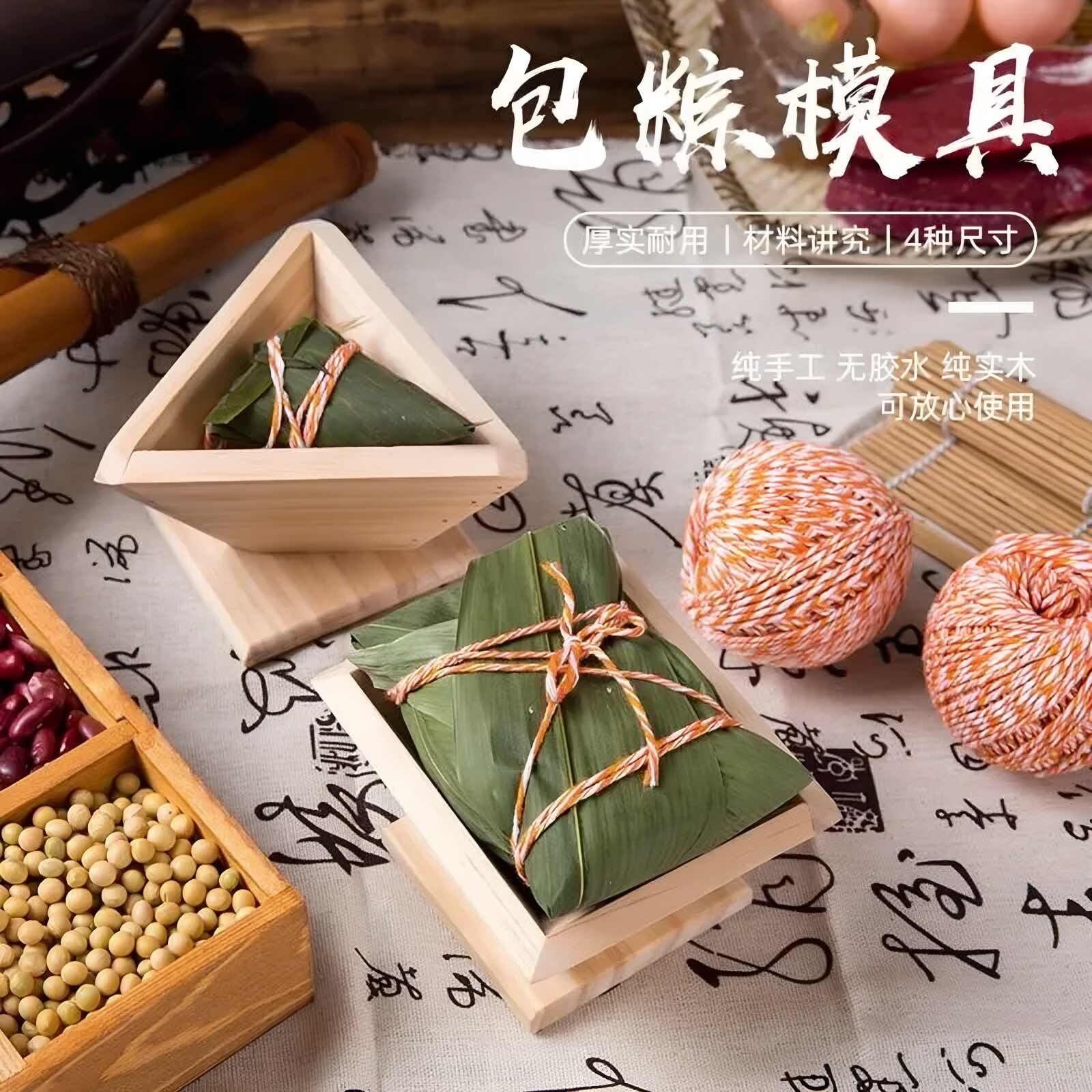 端午包粽子神器三角粽子模具家用四角专用模型做手工DIY实木磨具