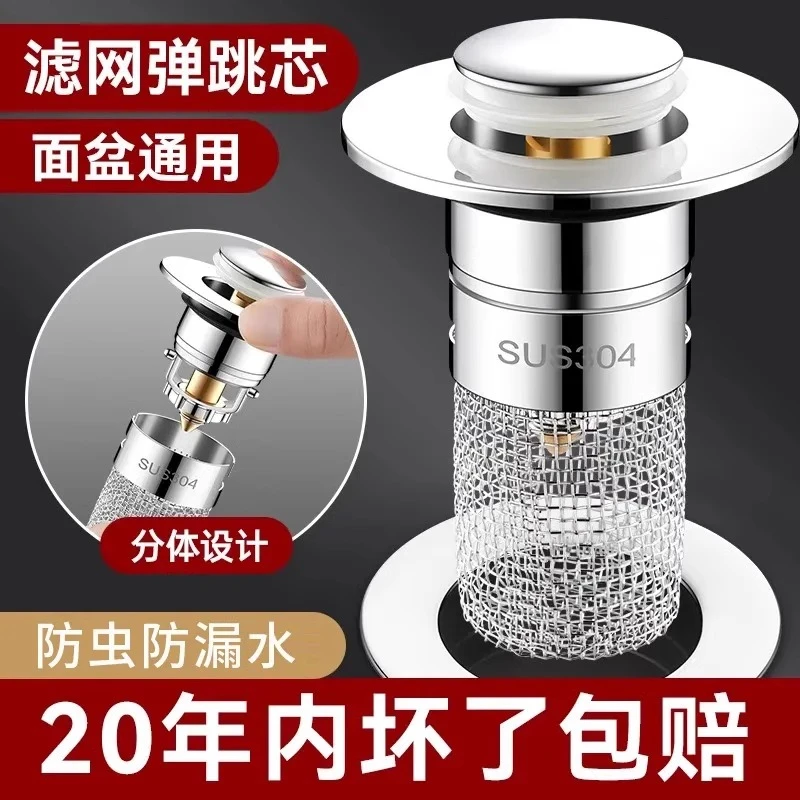 洗手盆漏水弹跳芯通用型防臭器