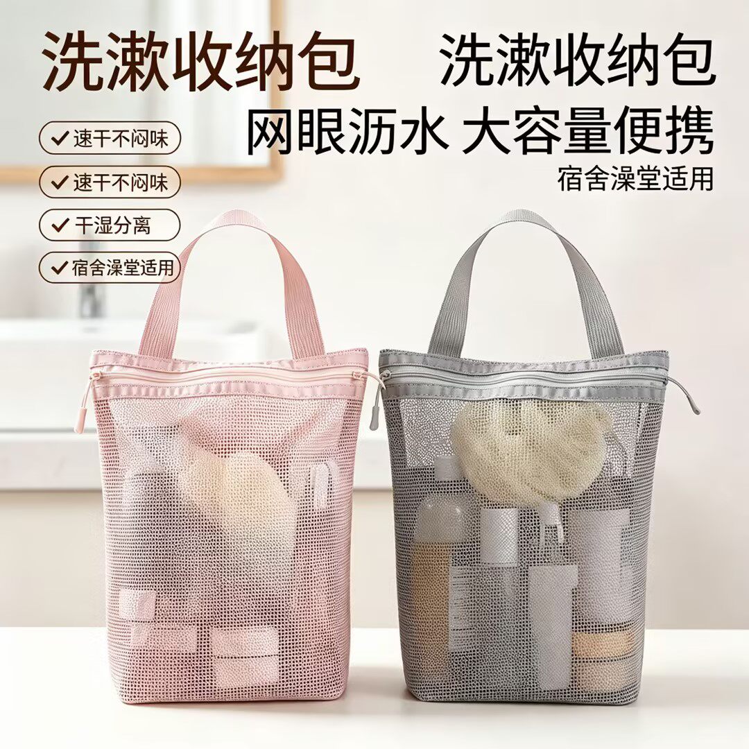 网眼便携旅行洗漱包手提沥水