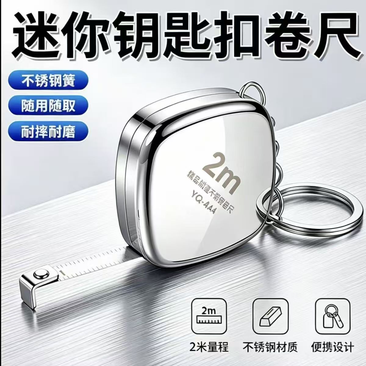 迷你钥匙扣不锈钢防水防摔卷尺图片