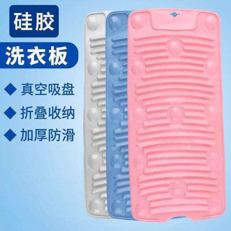 可折叠硅胶吸盘防滑搓衣板