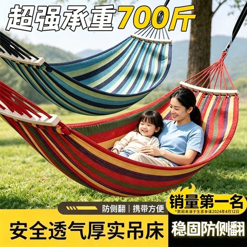 户外防侧翻加厚帆布双人吊床