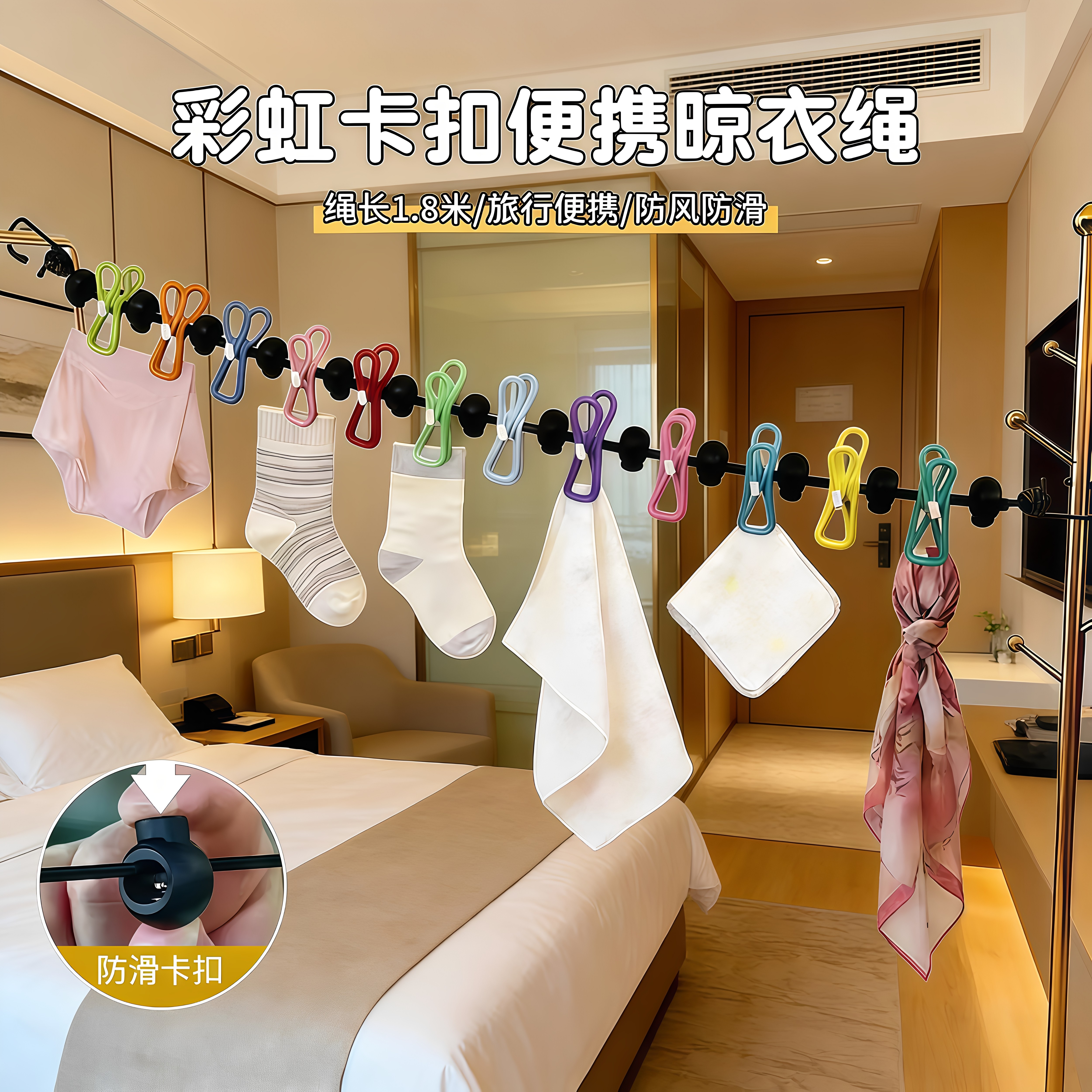 旅行便携免打孔防风晾衣绳