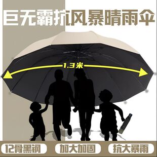 十二骨手动超大号雨伞男加固折叠伞三人伞晴雨两用防晒伞遮阳伞女