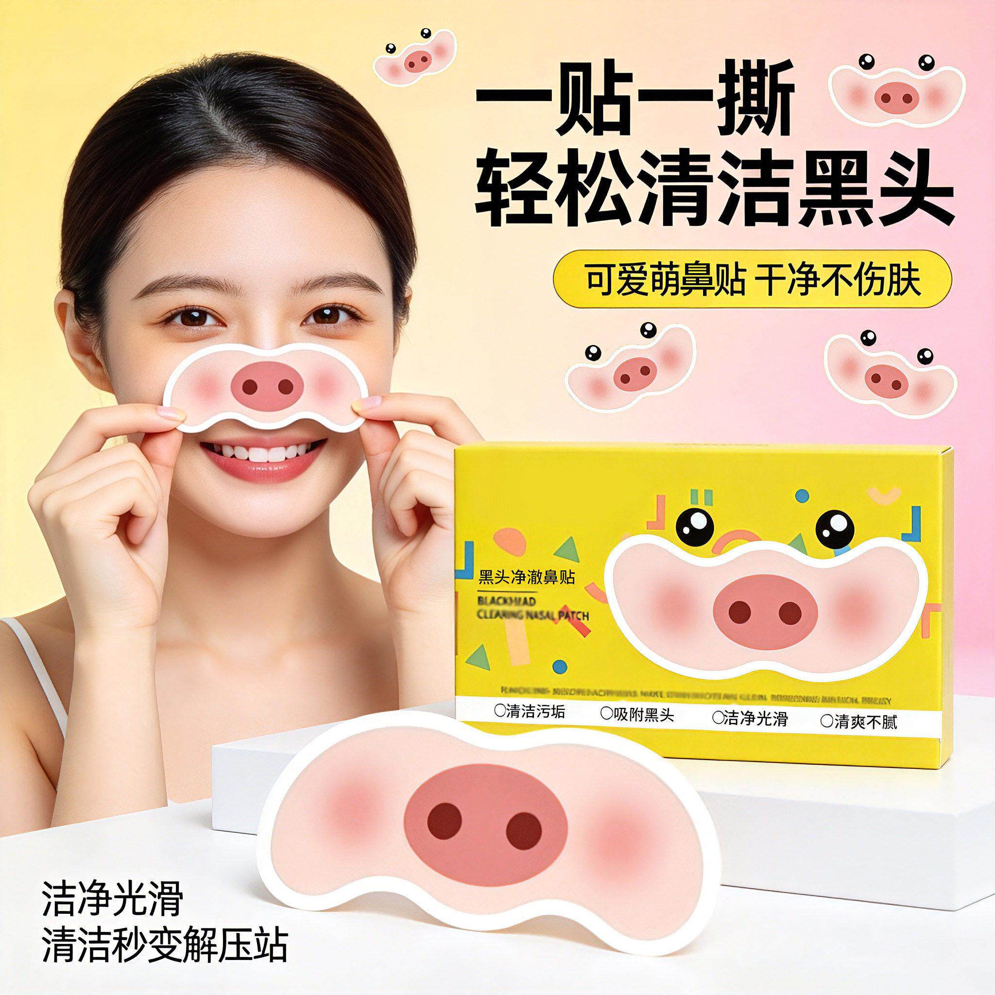 妙鼻贴去黑头闭口温和不拔干
