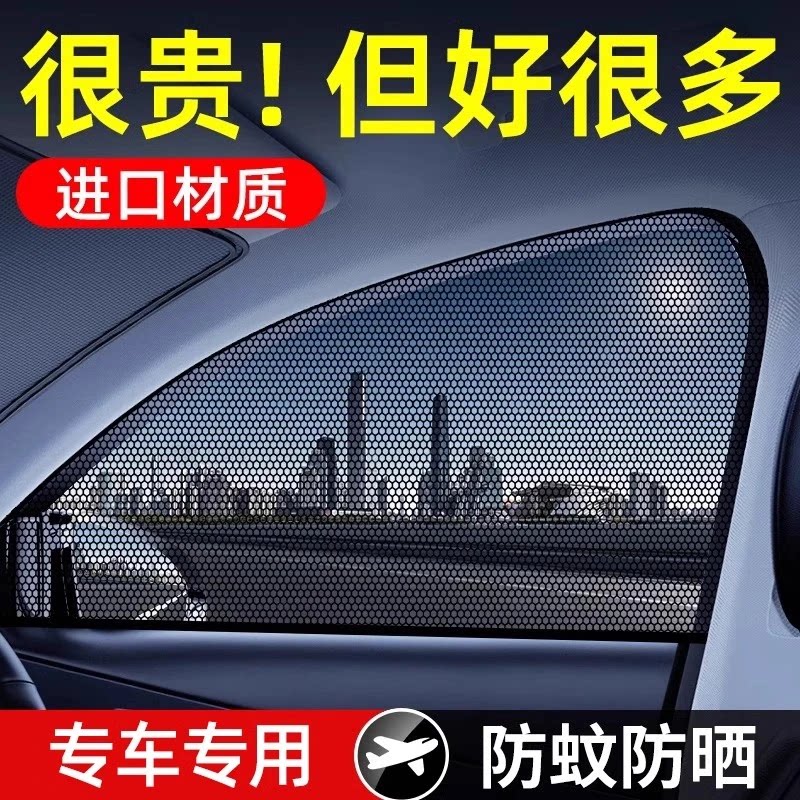 汽车防蚊纱窗网车窗防蚊虫车用遮阳帘车载窗帘蚊帐车玻璃遮阳网