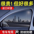 汽车防蚊纱窗网车窗防蚊虫车用遮阳帘车载窗帘蚊帐车玻璃遮阳网