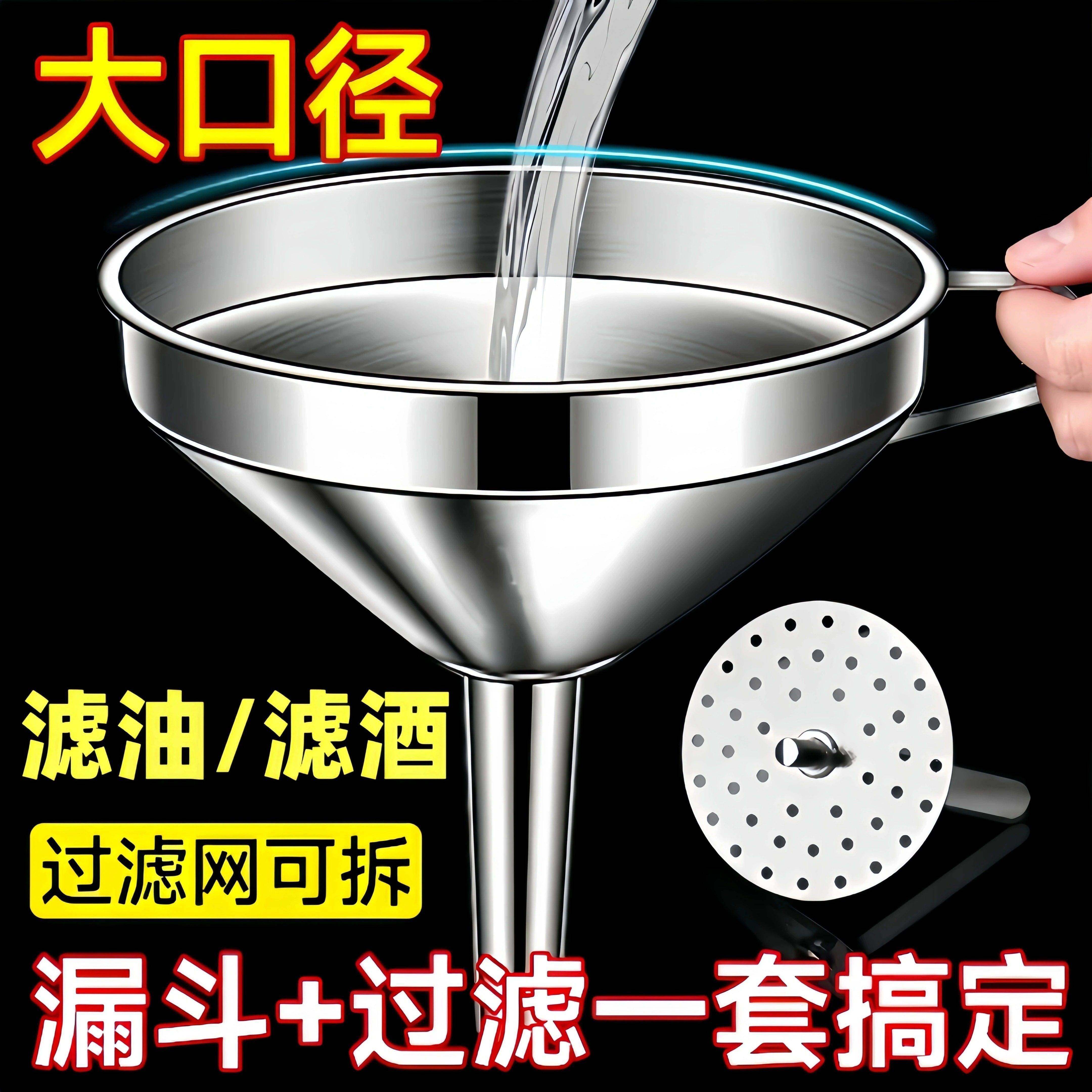 加厚不锈钢漏斗厨房倒油神器