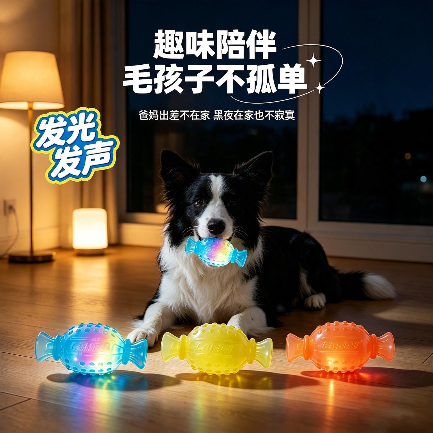 狗狗发光耐咬磨牙互动玩具