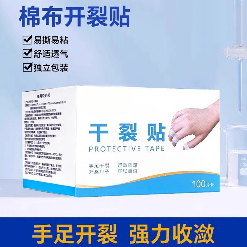 手脚干裂贴手足贴手指裂口专用胶布防裂皲裂贴脚后跟足部防水胶带