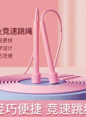 跳绳竞速减肥健身训练绳中考专用跳绳学生儿童成人燃脂专业绳运动