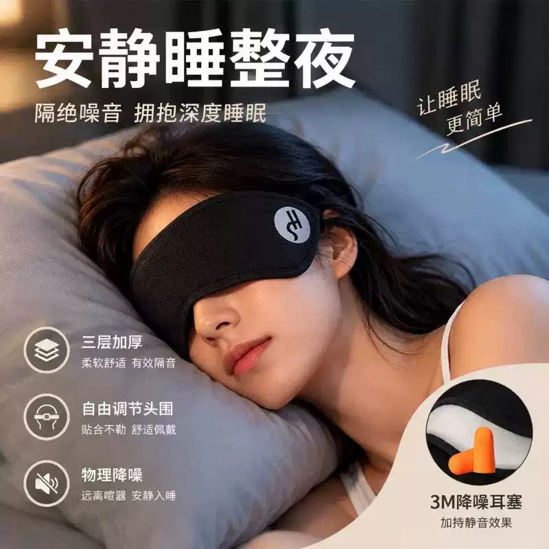 睡觉眼罩专用头戴式可调节耳塞