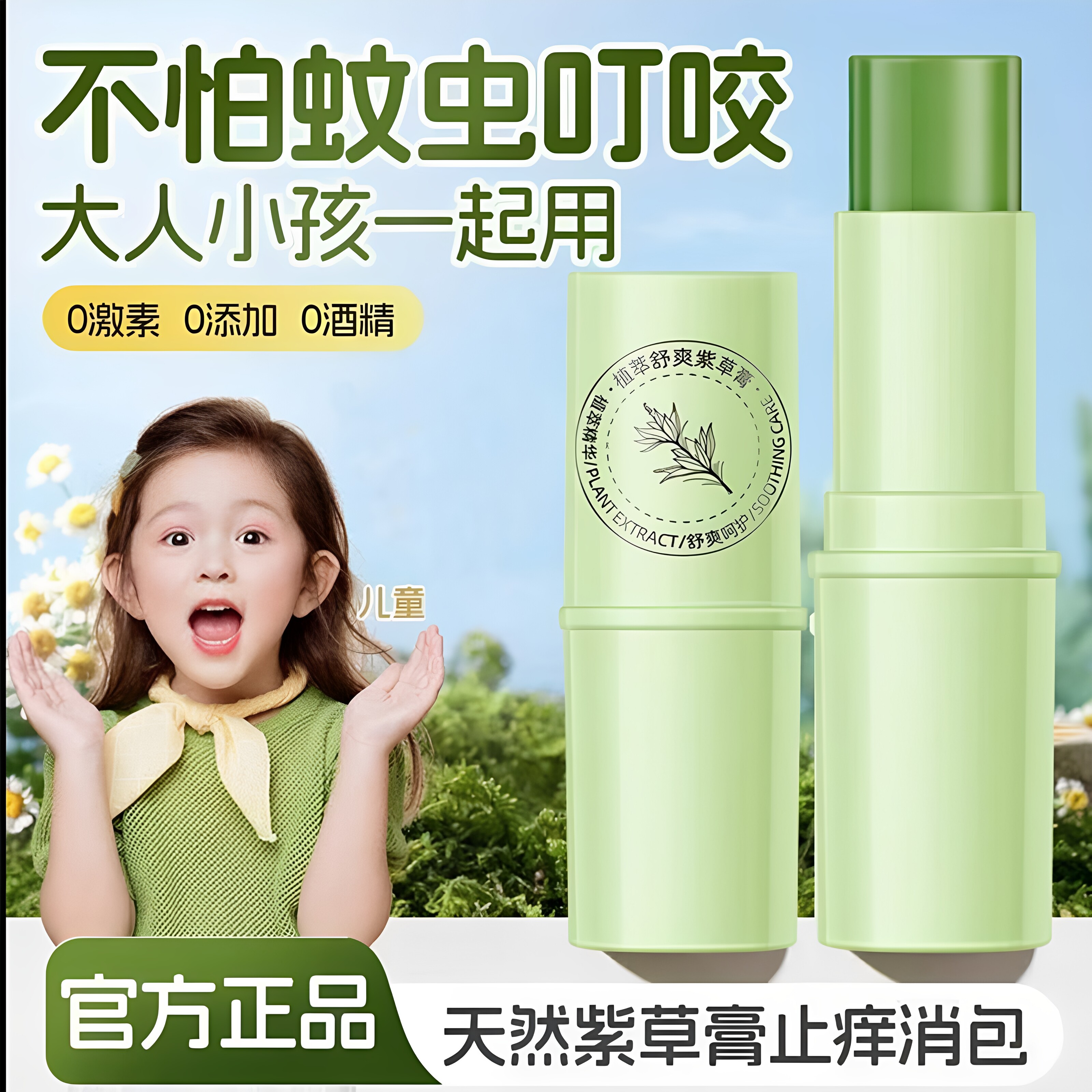 儿童紫草膏止痒清凉便携