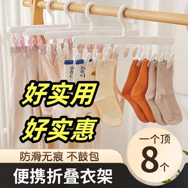 旅行折叠衣架带夹子内衣袜夹