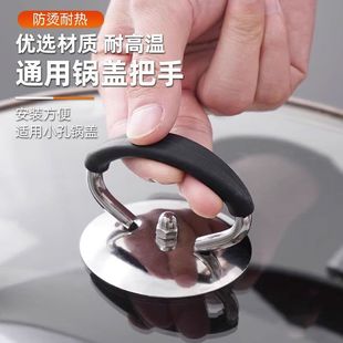 通用锅盖把手不锈钢硅胶防烫耐高温家用锅盖帽提手玻璃头把手配件
