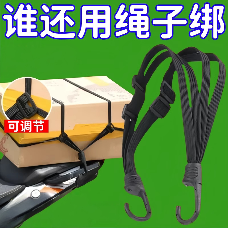 摩托电动车后座头盔固定弹力绳